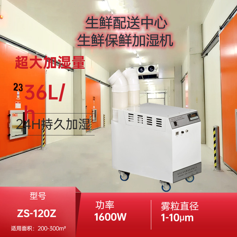 水果蔬菜保鮮加濕機 水果蔬菜保鮮加濕機