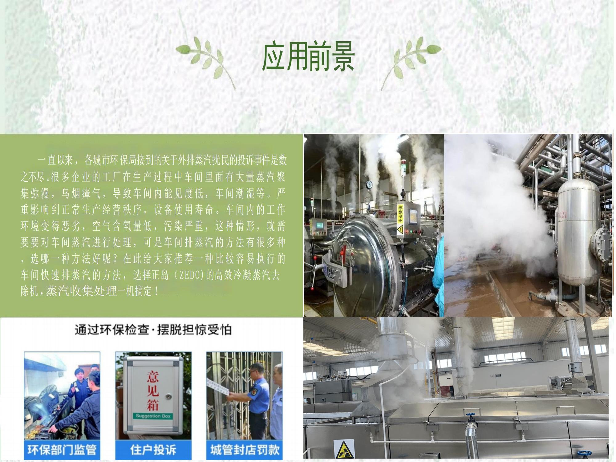 蒸鍋車間蒸汽收集器