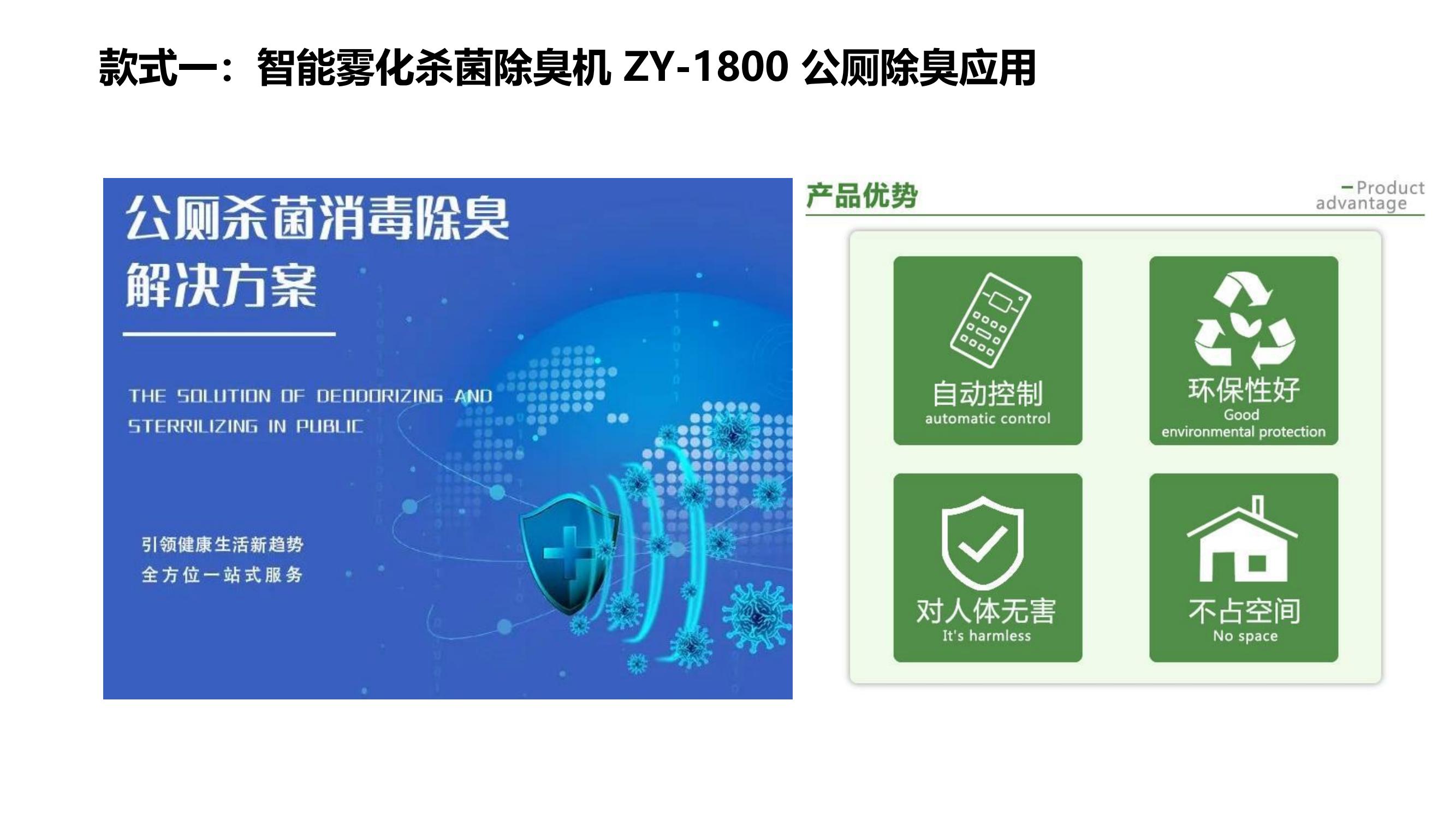 公廁除臭設(shè)備