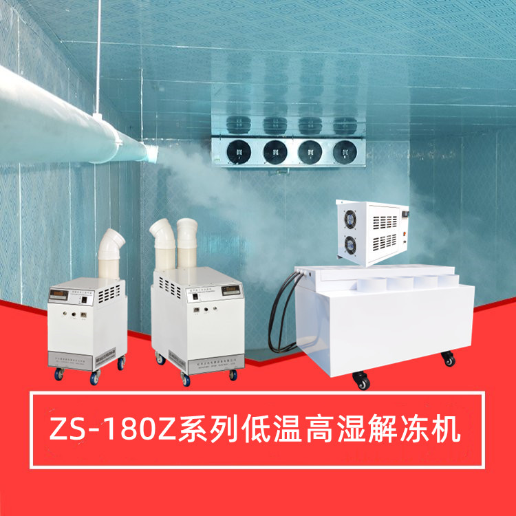 噴霧解凍機(jī)