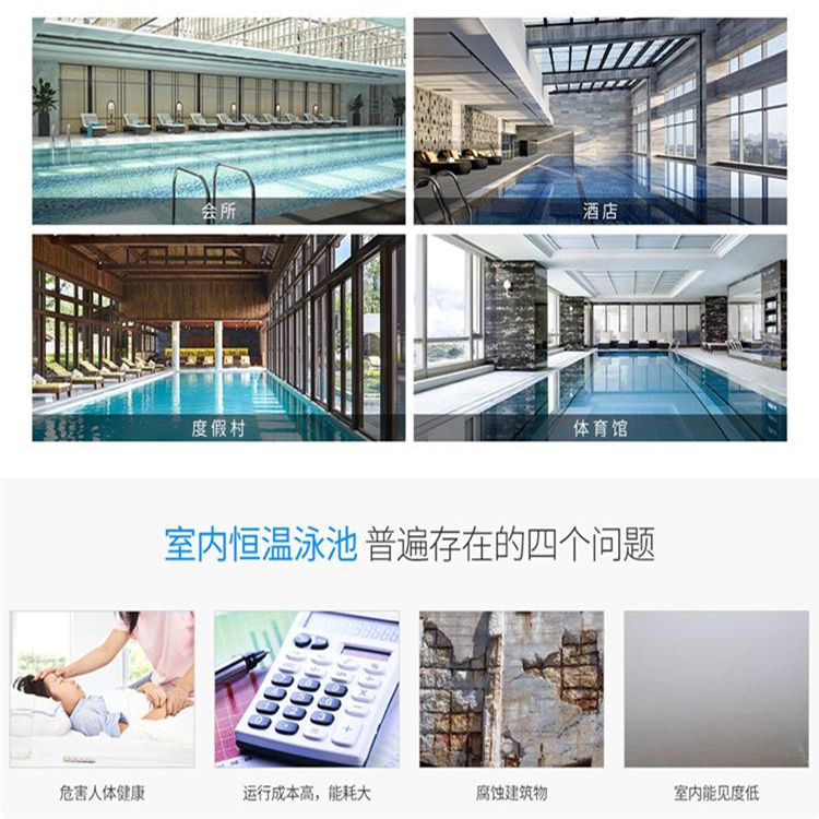室內(nèi)泳池除濕設(shè)備