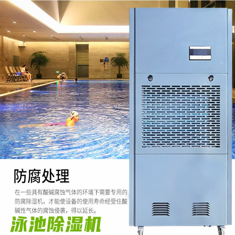 恒溫泳池除濕機(jī)