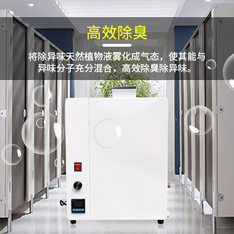 公廁噴霧消毒除臭機(jī)