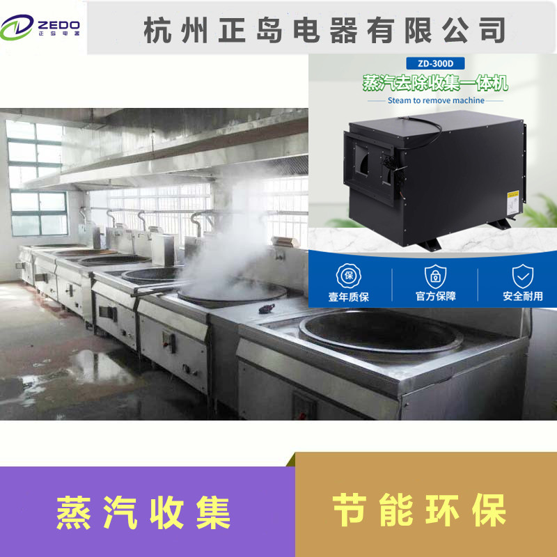蒸汽收集除濕機