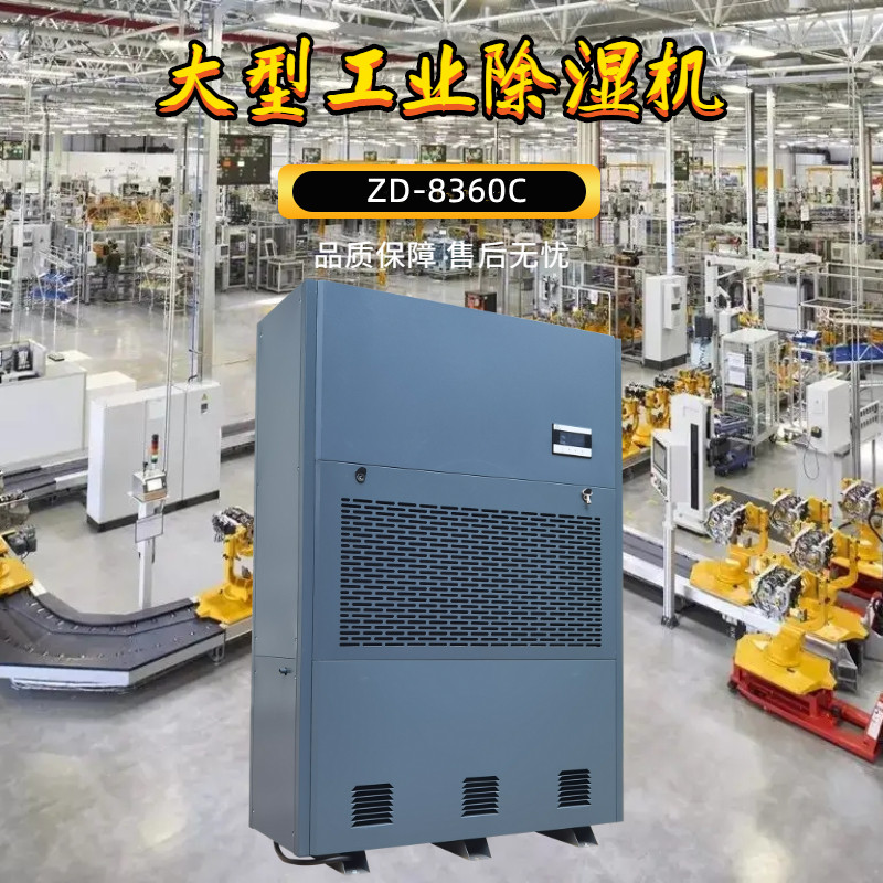 工業(yè)除濕機