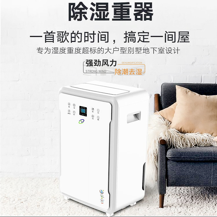 別墅地下室專用除濕機(jī)