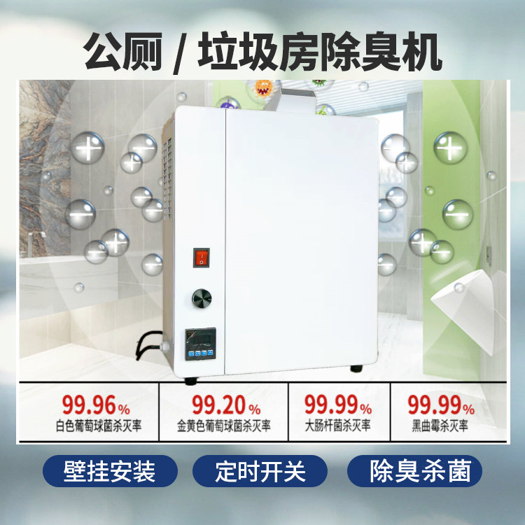 小區(qū)垃圾房除臭機