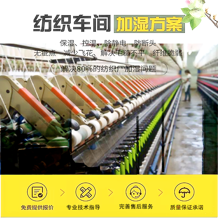 紡織車間太干燥怎么辦？