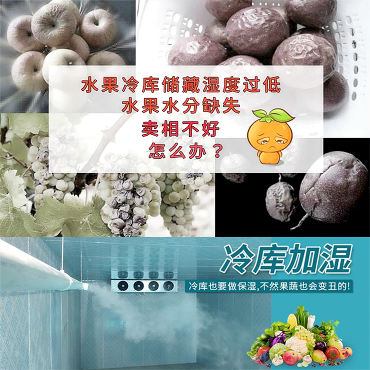 氣調(diào)保鮮庫如何加濕？