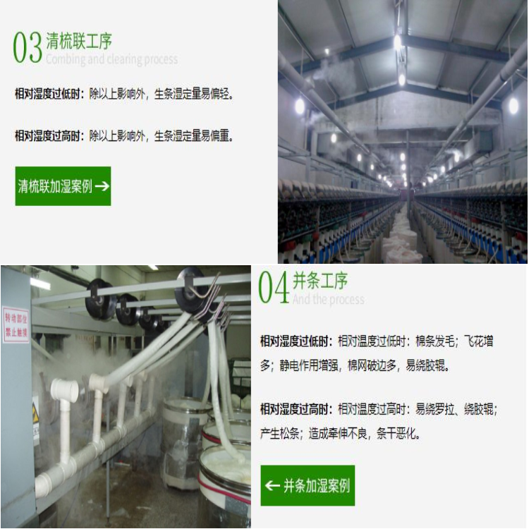 紡織車間加濕機(jī)