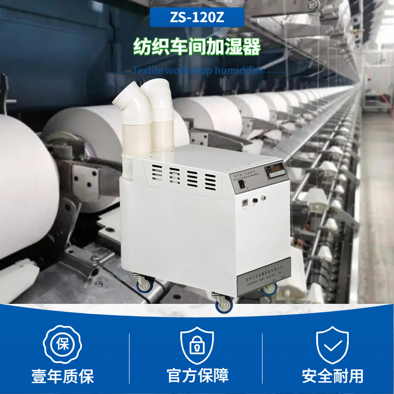 細(xì)紗車間加濕器