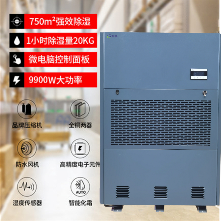 大功率工業(yè)防潮機(jī)