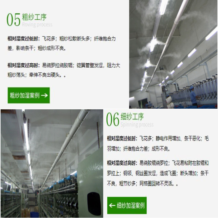 粗紗車間加濕機(jī)