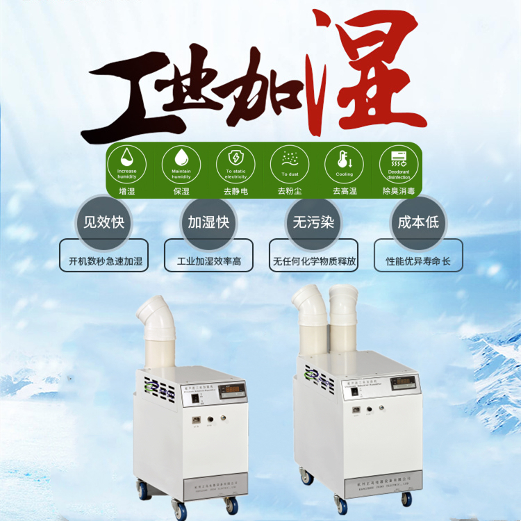 工業(yè)防靜電加濕機(jī)
