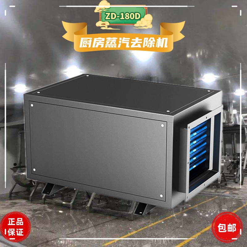 廚房蒸汽收集凈化器