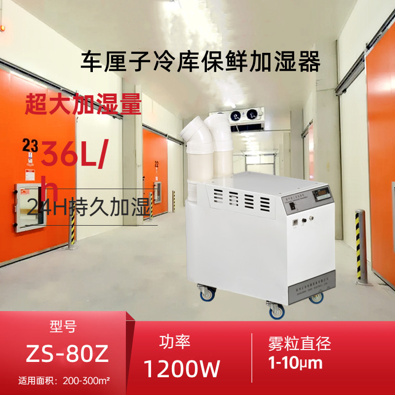 車?yán)遄託庹{(diào)庫(kù)保鮮加濕器