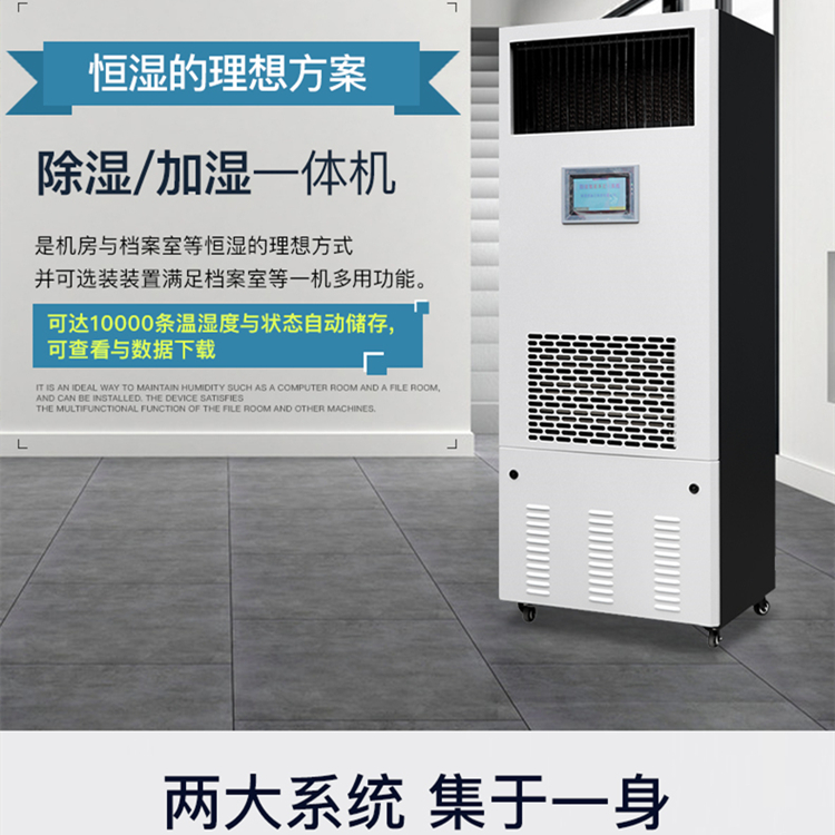 智能恒濕凈化一體機(jī)