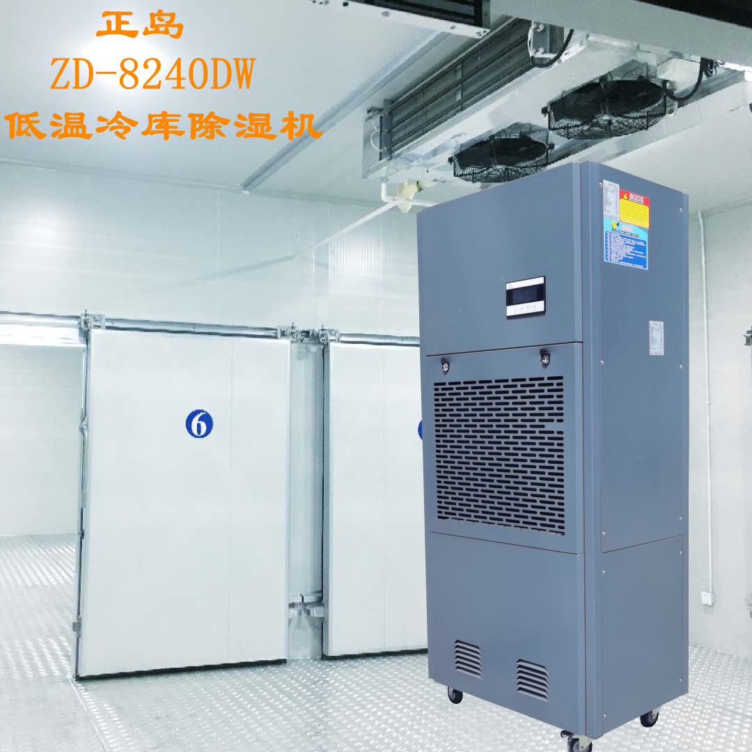 耐低溫工業(yè)除濕機