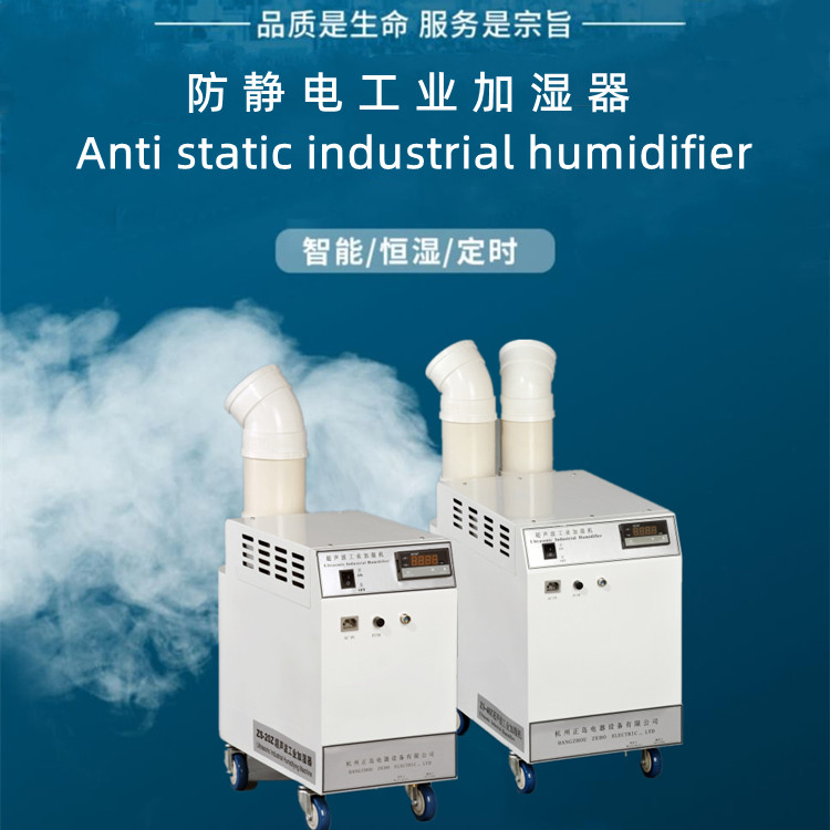 涂布車間防靜電加濕器