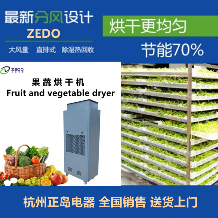 空氣能蘿卜干烘干機(jī)