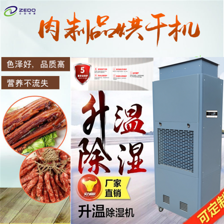 風(fēng)干肉低溫烘干機 風(fēng)干肉低溫烘干機