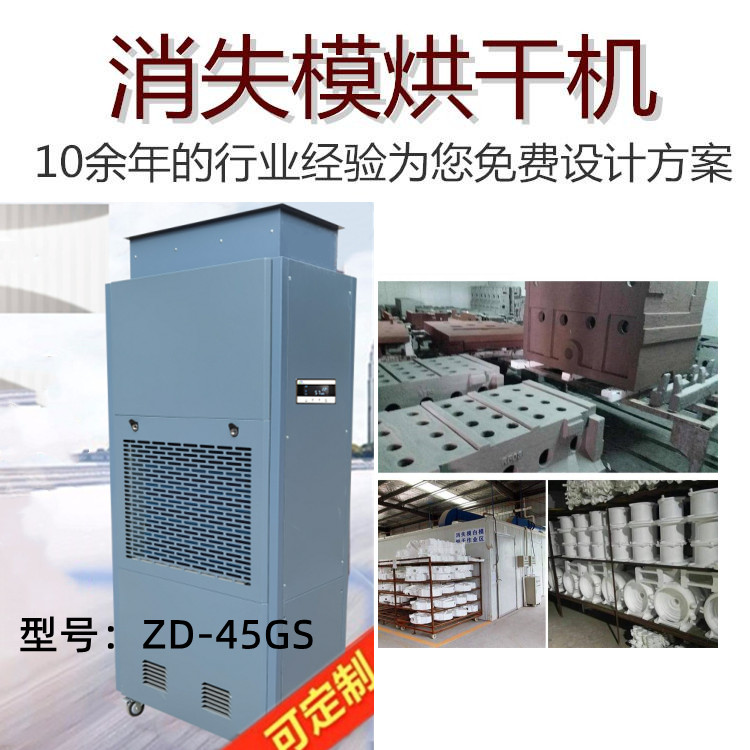 消失模低溫烘干機(jī)