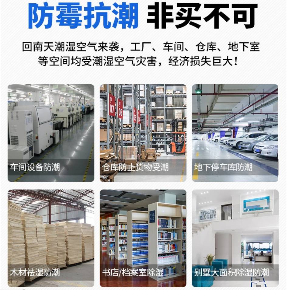 生產(chǎn)車(chē)間除潮機(jī)