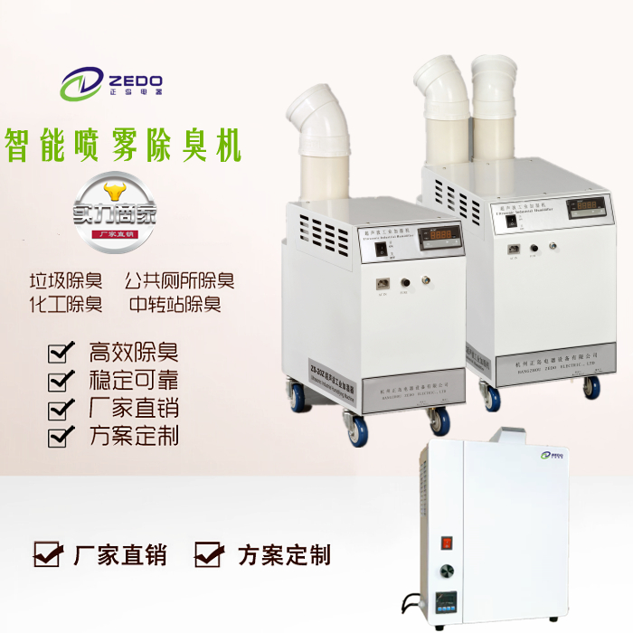 養(yǎng)殖場(chǎng)除臭機(jī)