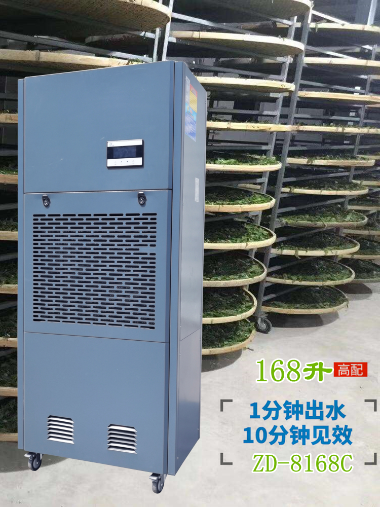 茶葉攤青除濕機(jī)