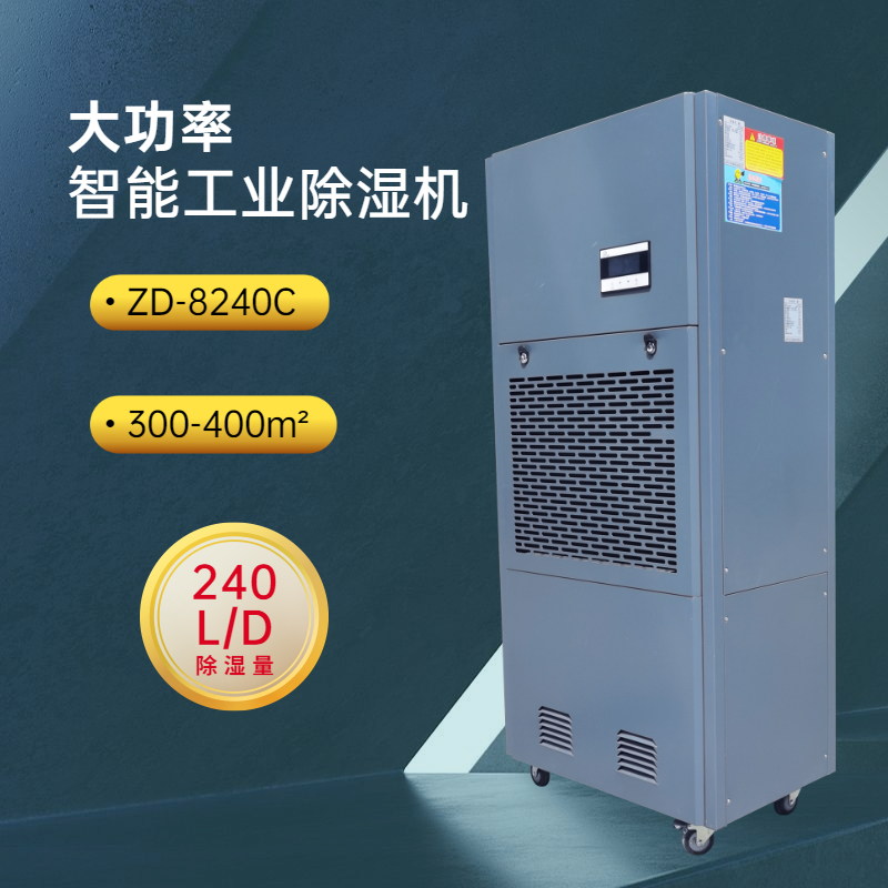 變電站高壓室除濕機