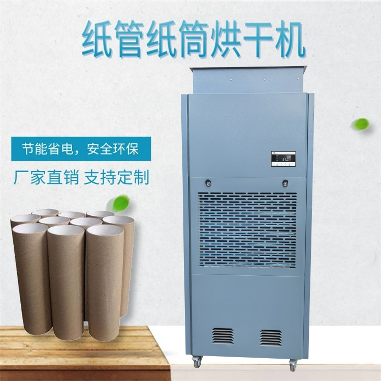 紙筒烘干機(jī)