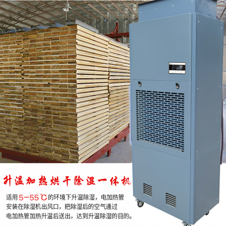 木材烘干除濕機(jī)