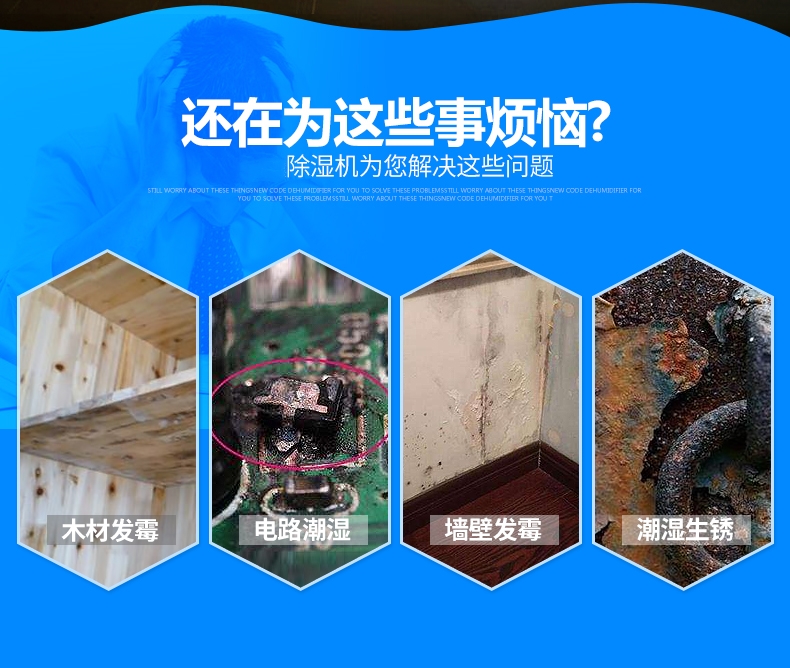 回南天如何防潮除濕？