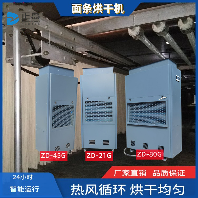 空氣能面條烘干機(jī)