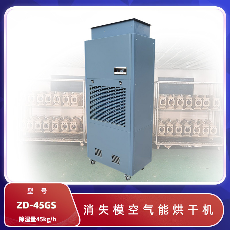 空氣能消失模低溫烘干機(jī)