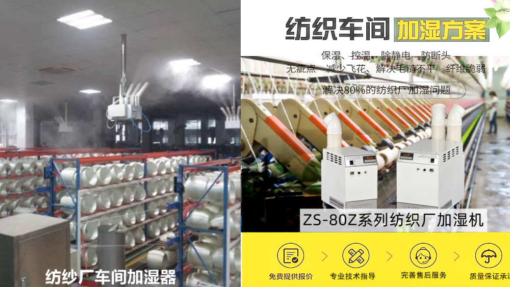 織布車間噴霧加濕機