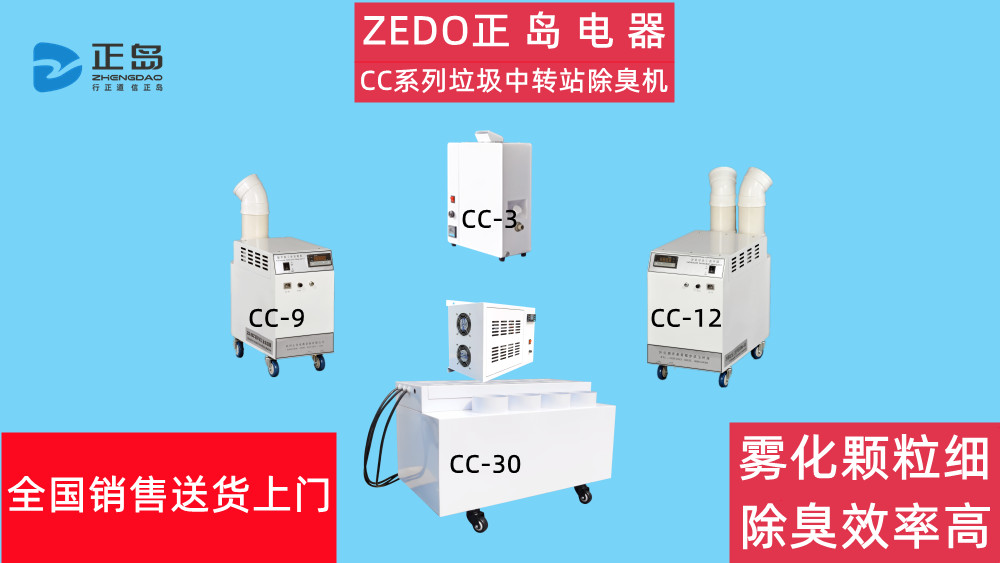 垃圾中轉(zhuǎn)站除臭機