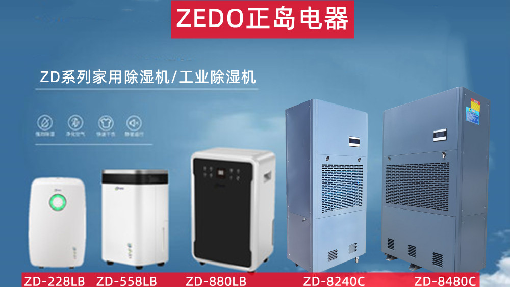 工業(yè)除濕機