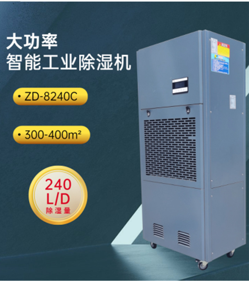 工業(yè)除濕機