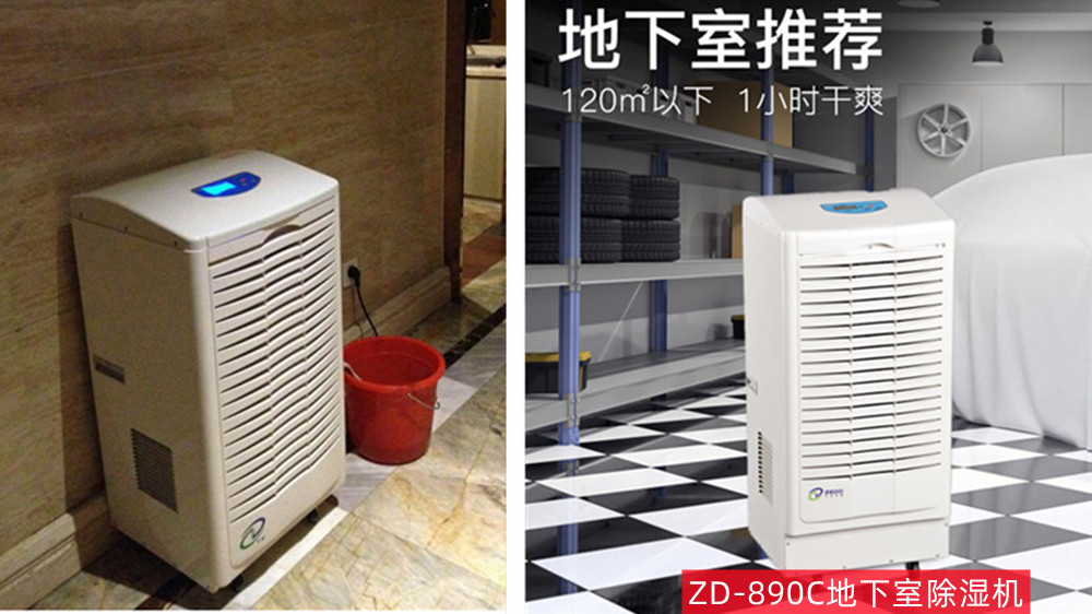 地下室除濕機(jī)