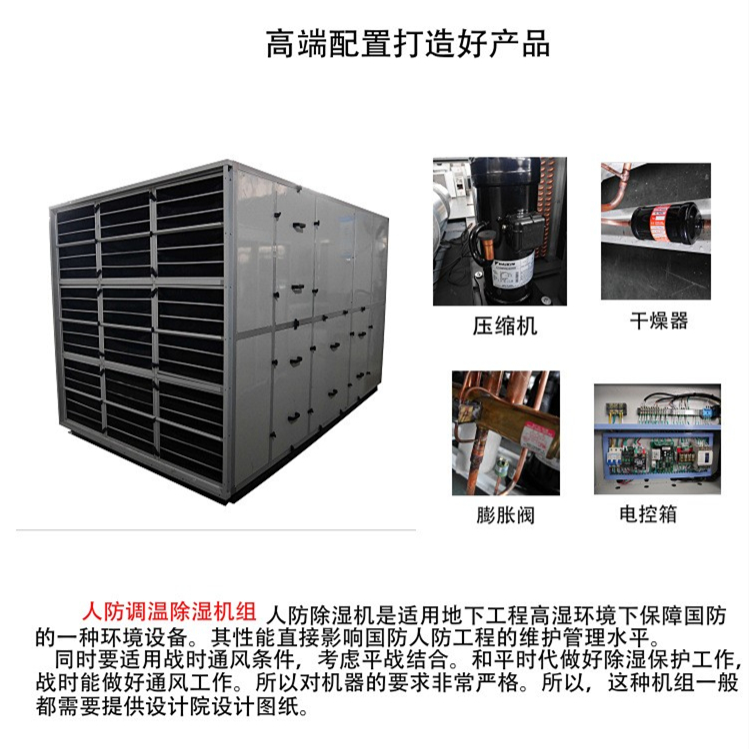 調(diào)溫除濕機(jī)