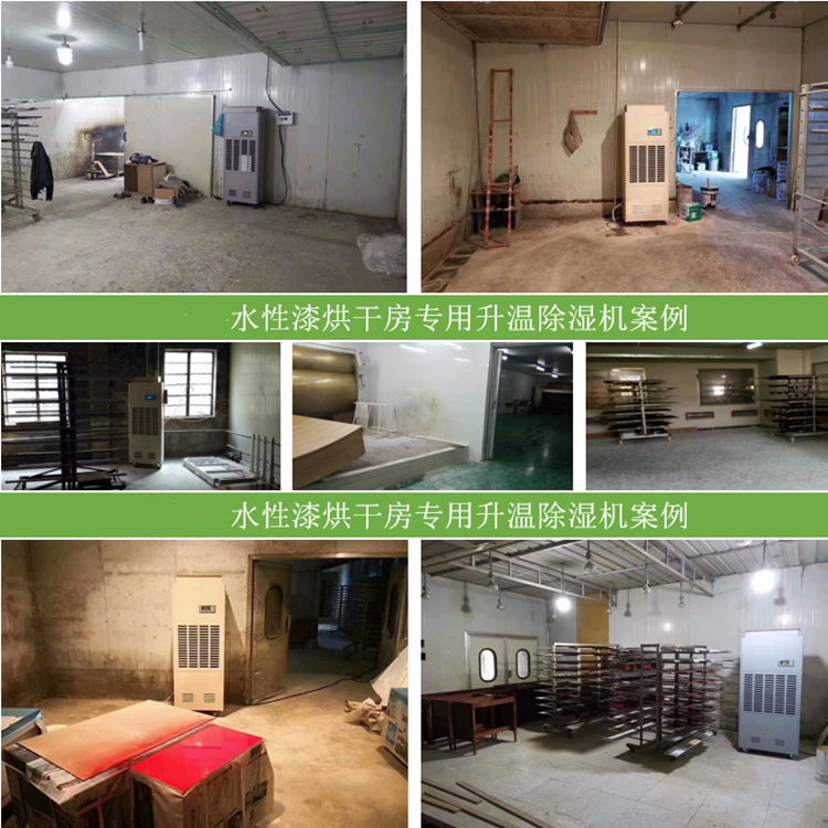 水性漆防爆烘干除濕機(jī)
