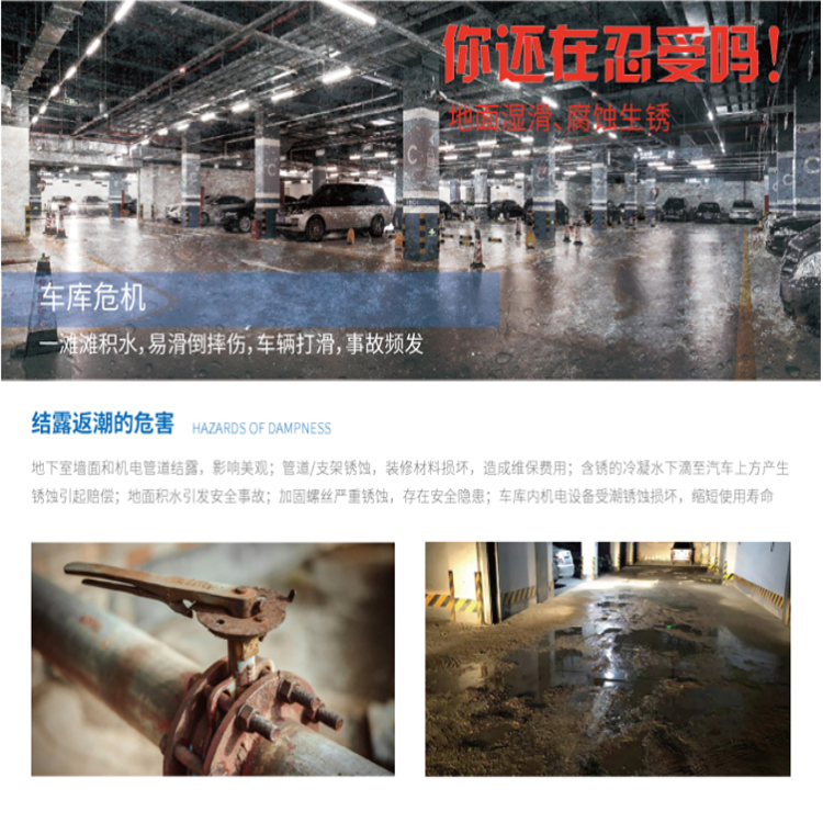 地下車庫太潮濕了怎么辦？