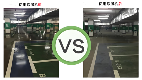 地下車庫(kù)除濕設(shè)備