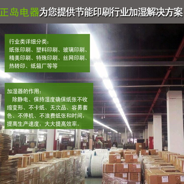 印刷廠加濕機(jī)