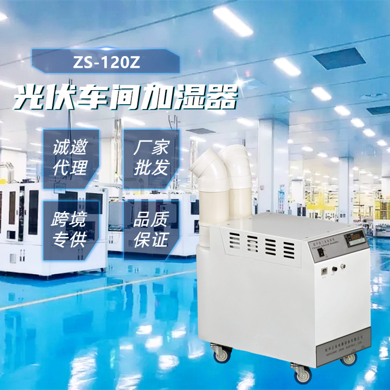 光伏固化房加濕機(jī)