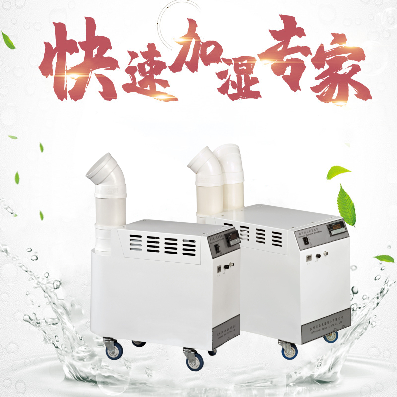 發(fā)酵室加濕器
