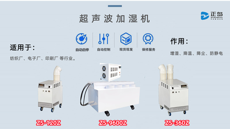 印刷車間防靜電加濕機