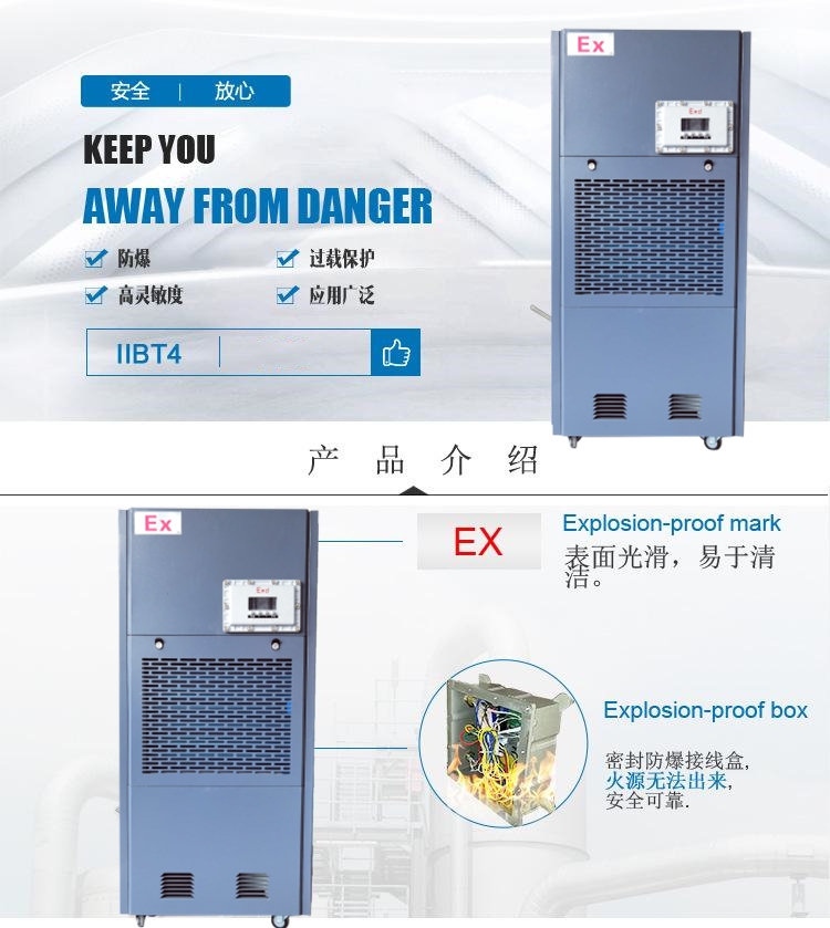 工業(yè)防爆除濕機(jī)