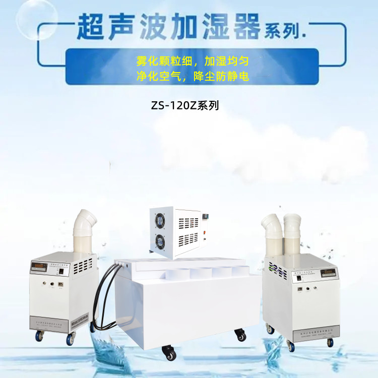 防靜電噴霧加濕器